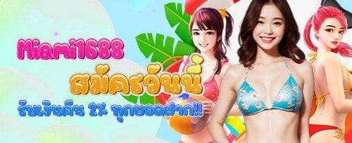 คืนยอดเสียรายวัน promotion image