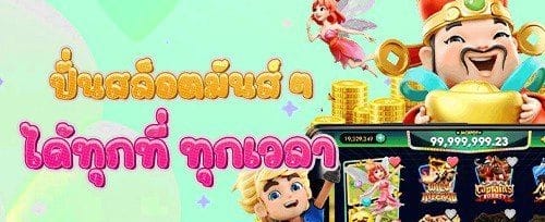 ฟรีสปิน 200 ครั้ง สำหรับเกมฮิต promotion